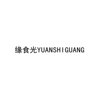 [30类]缘食光YUANSHIGUANG