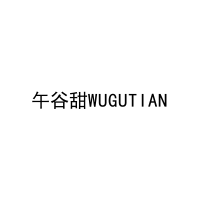 午谷甜WUGUTIAN 