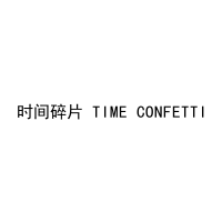 [31类]时间碎片 TIME CONFETTI