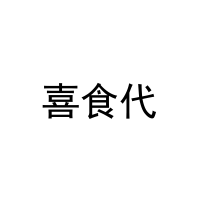 [31类]喜食代