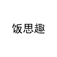 [31类]饭思趣