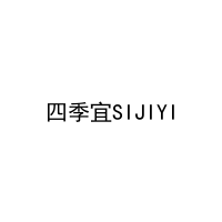 四季宜SIJIYI