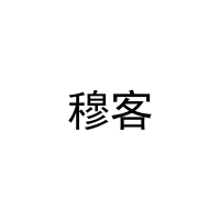 穆客 