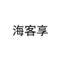 海客享 