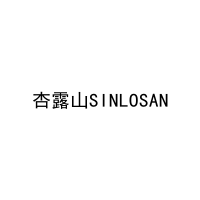 杏露山SINLOSAN 
