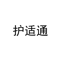 [35类]护适通