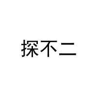 [39类]探不二