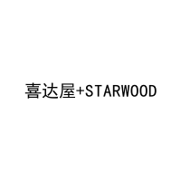 喜达屋+STARWOOD