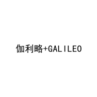 伽利略+GALILEO 