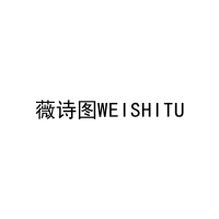 薇诗图WEISHITU 