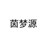 茵梦源 