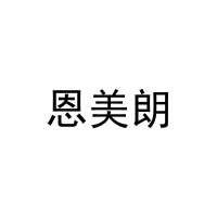 [3类]恩美朗