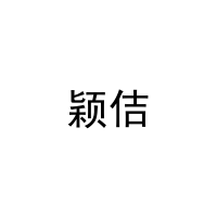 颖佶 