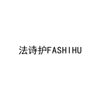 法诗护FASHIHU