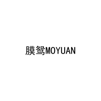 膜鸳MOYUAN 