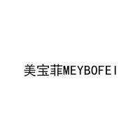 美宝菲MEYBOFEI 