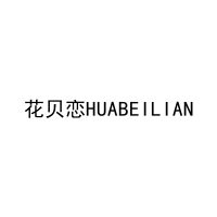 花贝恋HUABEILIAN 
