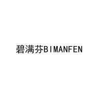 碧满芬BIMANFEN 
