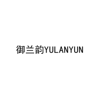 御兰韵YULANYUN 