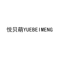 悦贝萌YUEBEIMENG 
