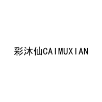 彩沐仙CAIMUXIAN 
