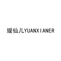 嫒仙儿YUANXIANER