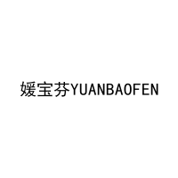 媛宝芬YUANBAOFEN