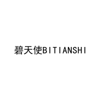 碧天使BITIANSHI 