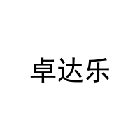 [41类]卓达乐