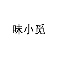 [43类]味小觅