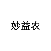 [43类]妙益农