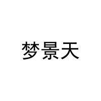 [43类]梦景天