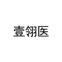 [44类]壹翎医
