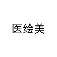 [44类]医绘美