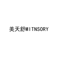 美天舒MITNSORY 