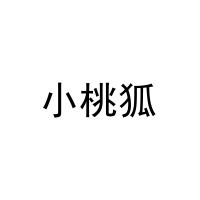 小桃狐 