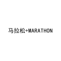 [5类]马拉松+MARATHON