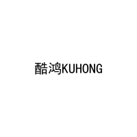 酷鸿KUHONG