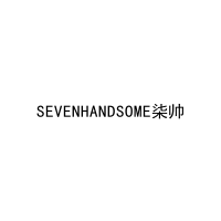 SEVENHANDSOME柒帅