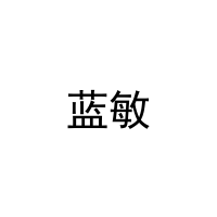 [9类]蓝敏