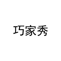 [9类]巧家秀